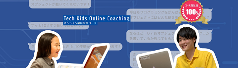 プログラミング3位：Tech Kids Online Coaching