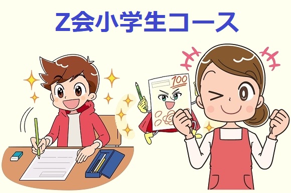 Z会小学生の評判／小学生コース（紙教材）