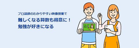 無学年式タブレット通信教育1位：スタディサプリ