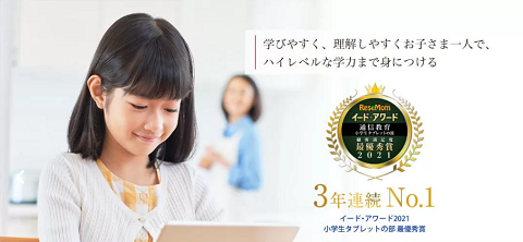 安いタブレット通信教育2位：Z会小学生タブレットコース